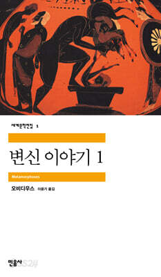 변신이야기 1