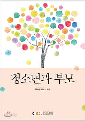 청소년과 부모