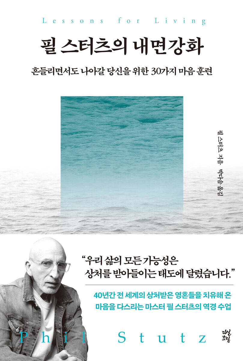필 스터츠의 내면강화
