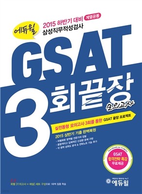 2015 Ϲݱ   GSAT 3ȸ  ǰ