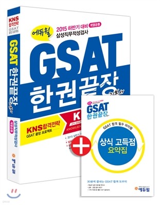 2015 Ϲݱ   GSAT ѱǳ ⺻