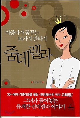 줌데렐라