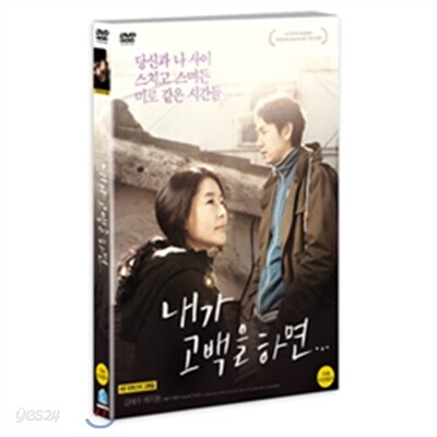 내가 고백을 하면 (미개봉, 아웃케이스)