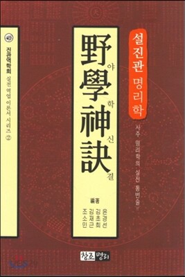 설진관 명리학 야학신결
