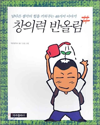 창의력 반올림