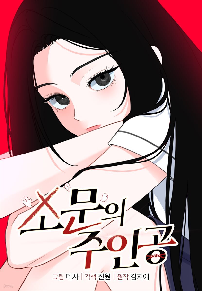 [연재] 소문의 주인공 (일반판) 13화