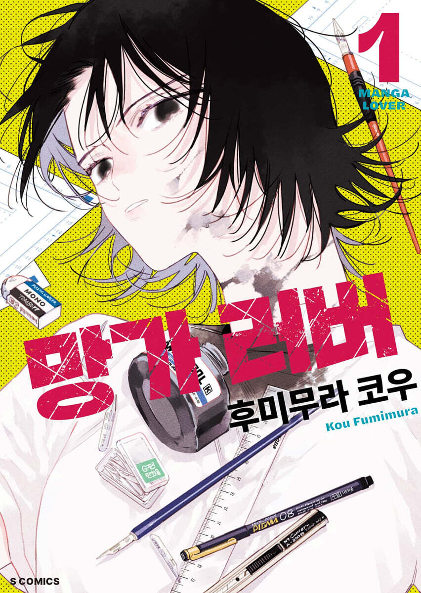 망가 러버 01권