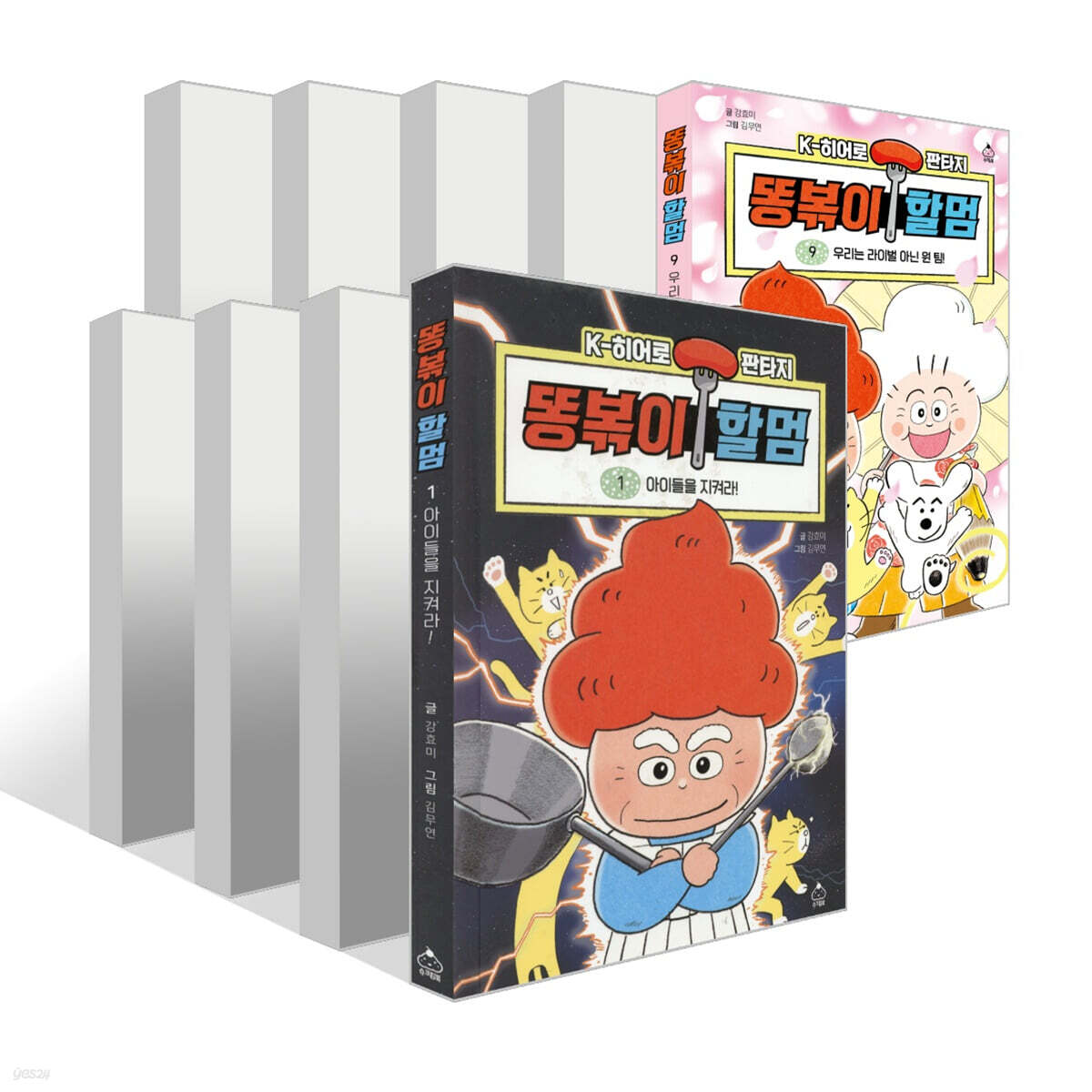 똥볶이 할멈 1~9권 세트