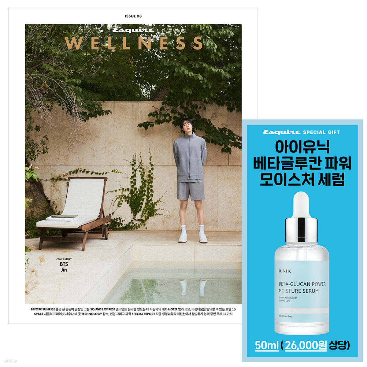 ESQUIRE 에스콰이어 웰니스북 C형 (월간) : 10월 [2026]