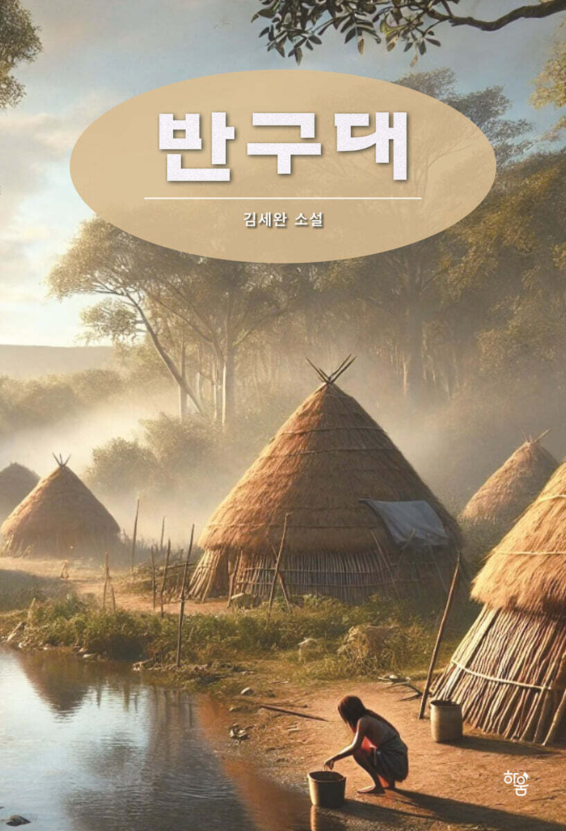 반구대