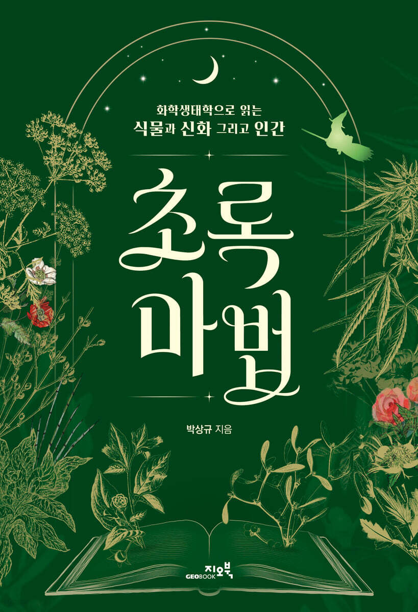 초록마법