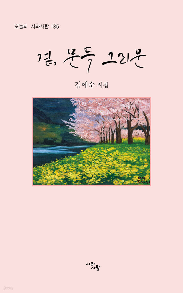 곁, 문득 그리운