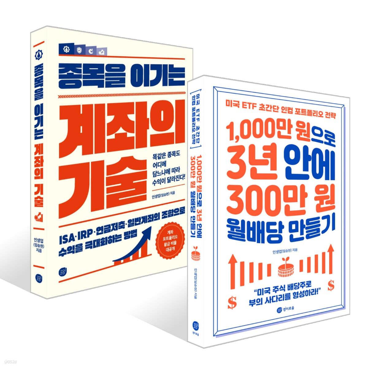 1,000만 원으로 3년 안에 300만 원 월배당 만들기 + 종목을 이기는 계좌의 기술 세트