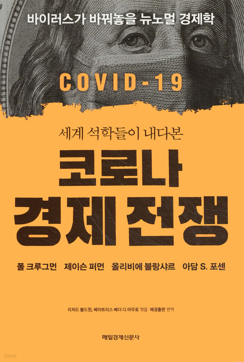 코로나 경제 전쟁