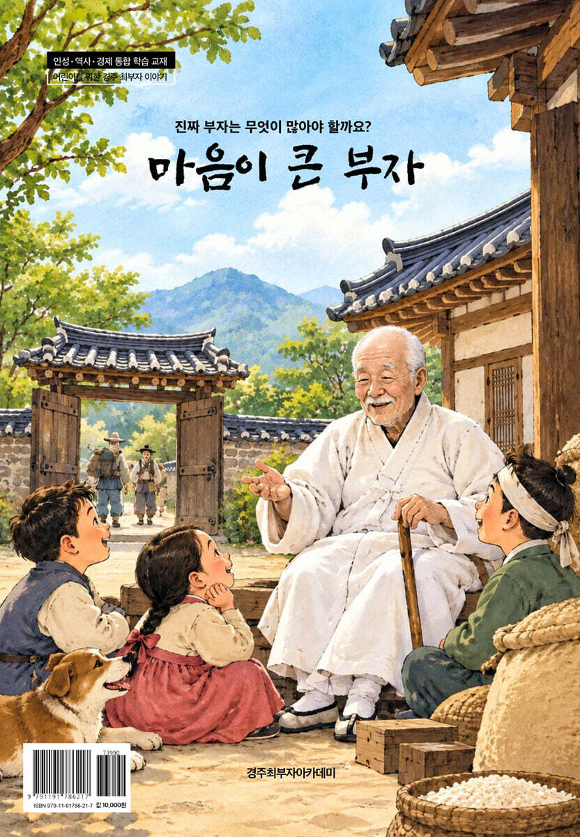 마음이 큰 부자