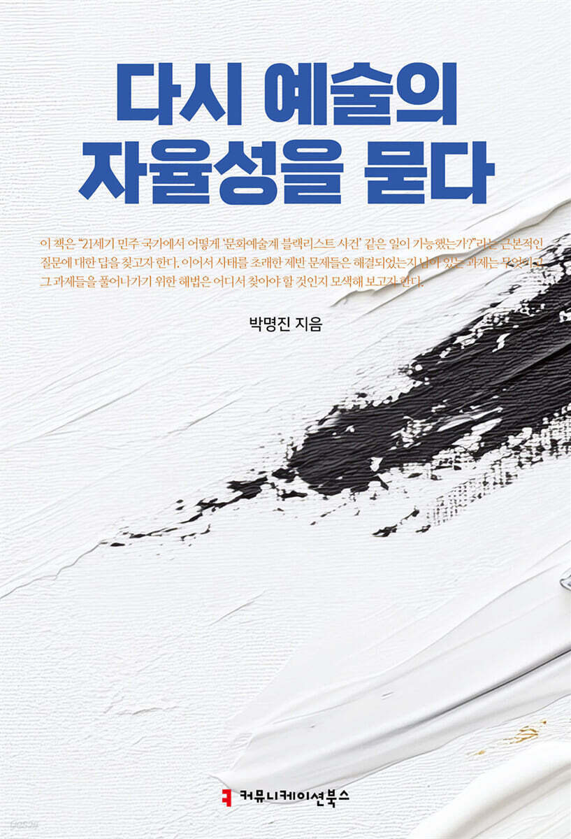다시 예술의 자율성을 묻다