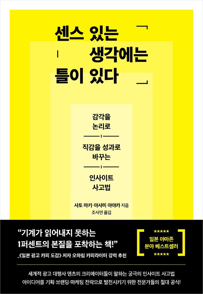 센스 있는 생각에는 틀이 있다