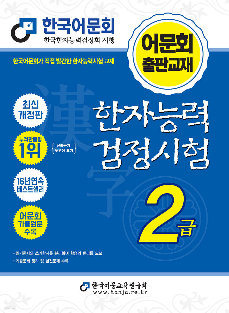2027 한자능력검정시험 2급
