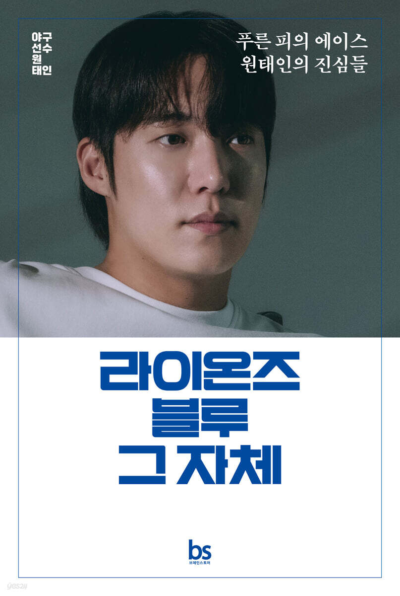 라이온즈 블루 그 자체
