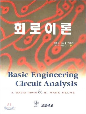 회로이론