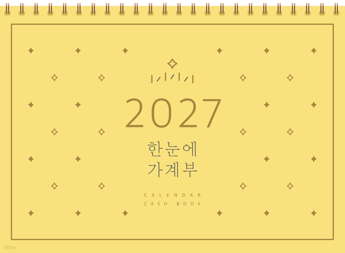 2027 한눈에 가계부 CALENDAR CASH BOOK