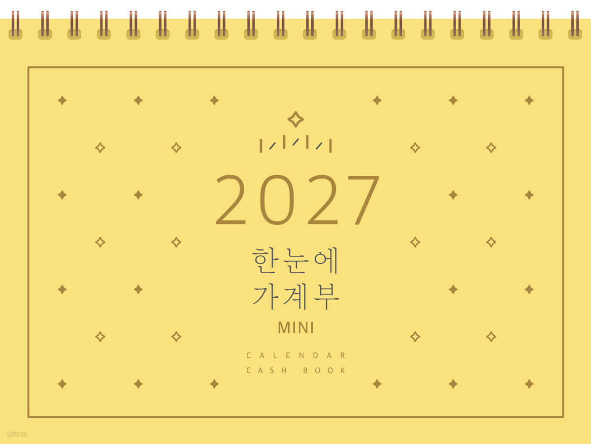 2027 한눈에 가계부 미니