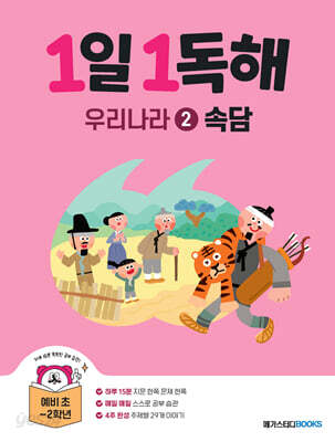 1일 1독해 우리나라 2 속담