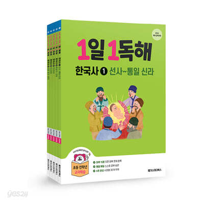 1일 1독해 한국사 1~5권 세트