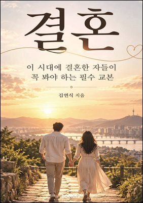 결혼