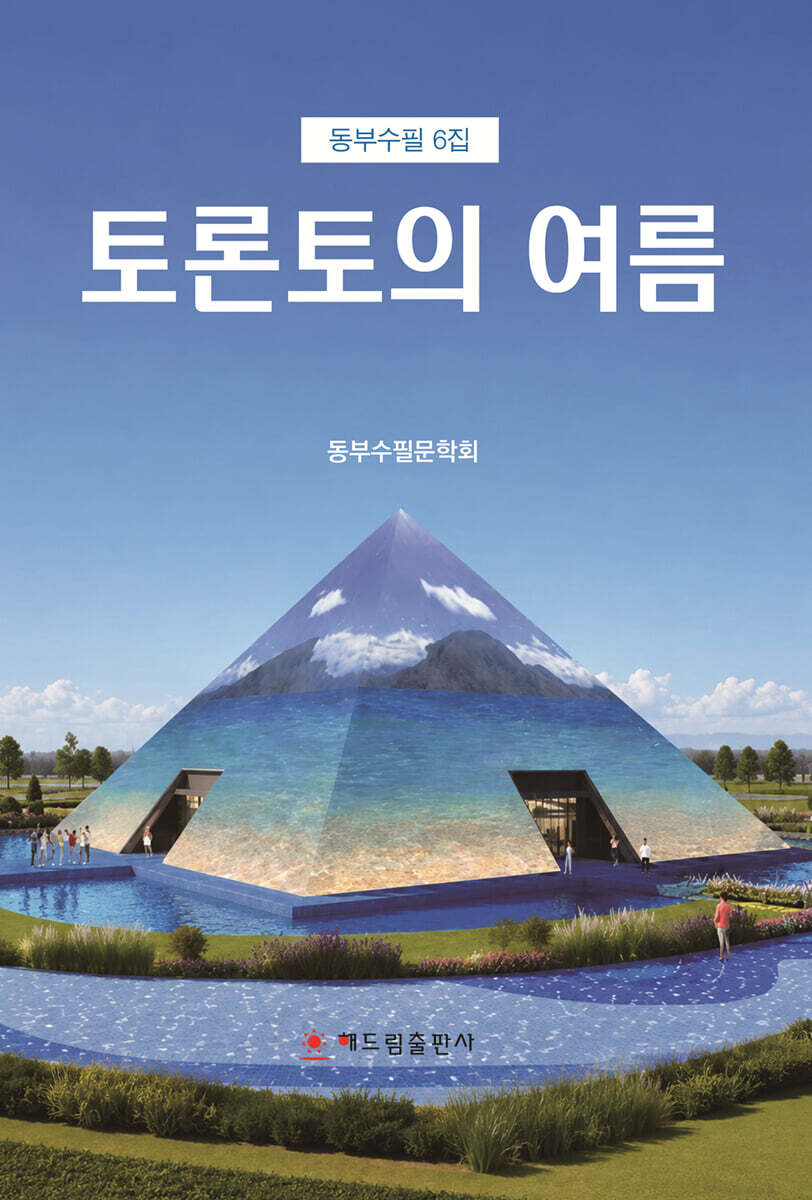 토론토의 여름