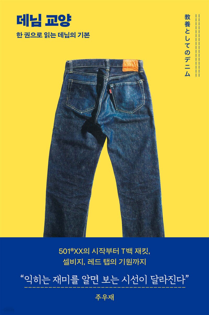 데님 교양