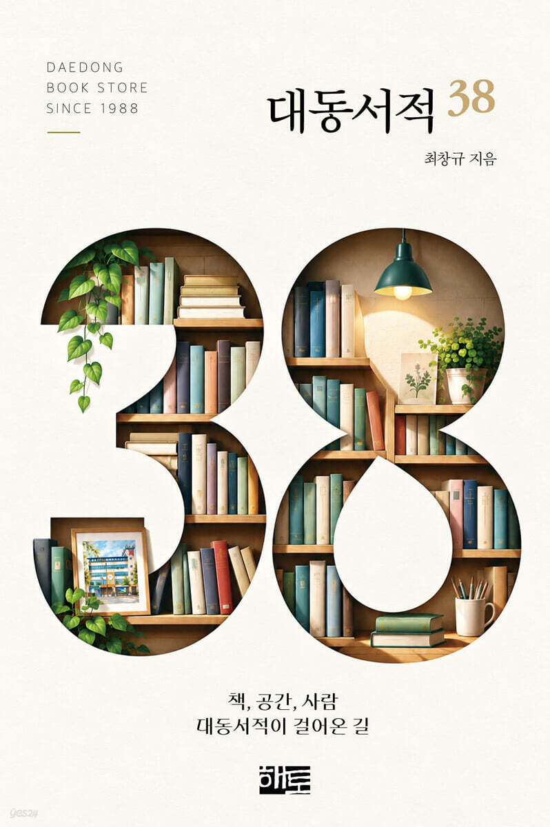 대동서적 38