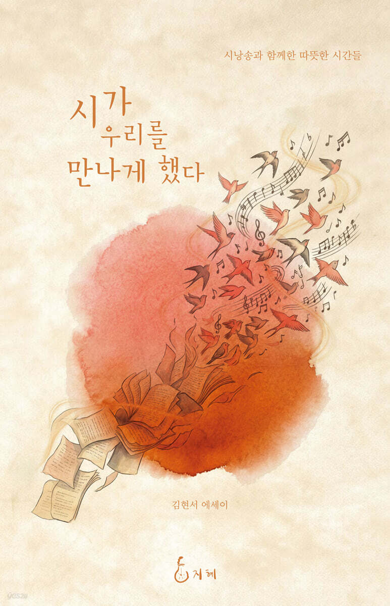 시가 우리를 만나게 했다