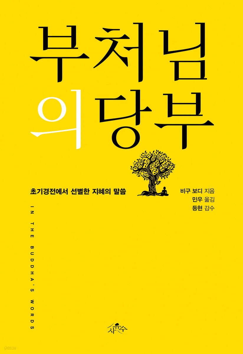부처님의 당부