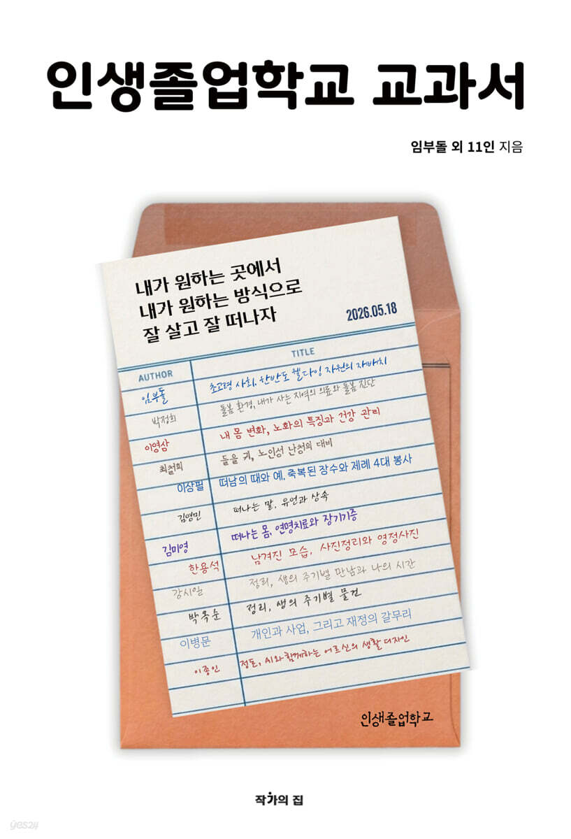 인생졸업학교 교과서