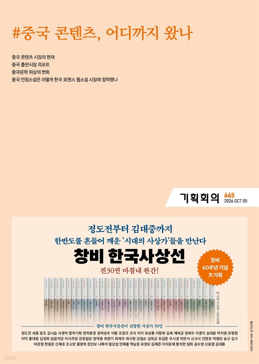 기획회의 665호