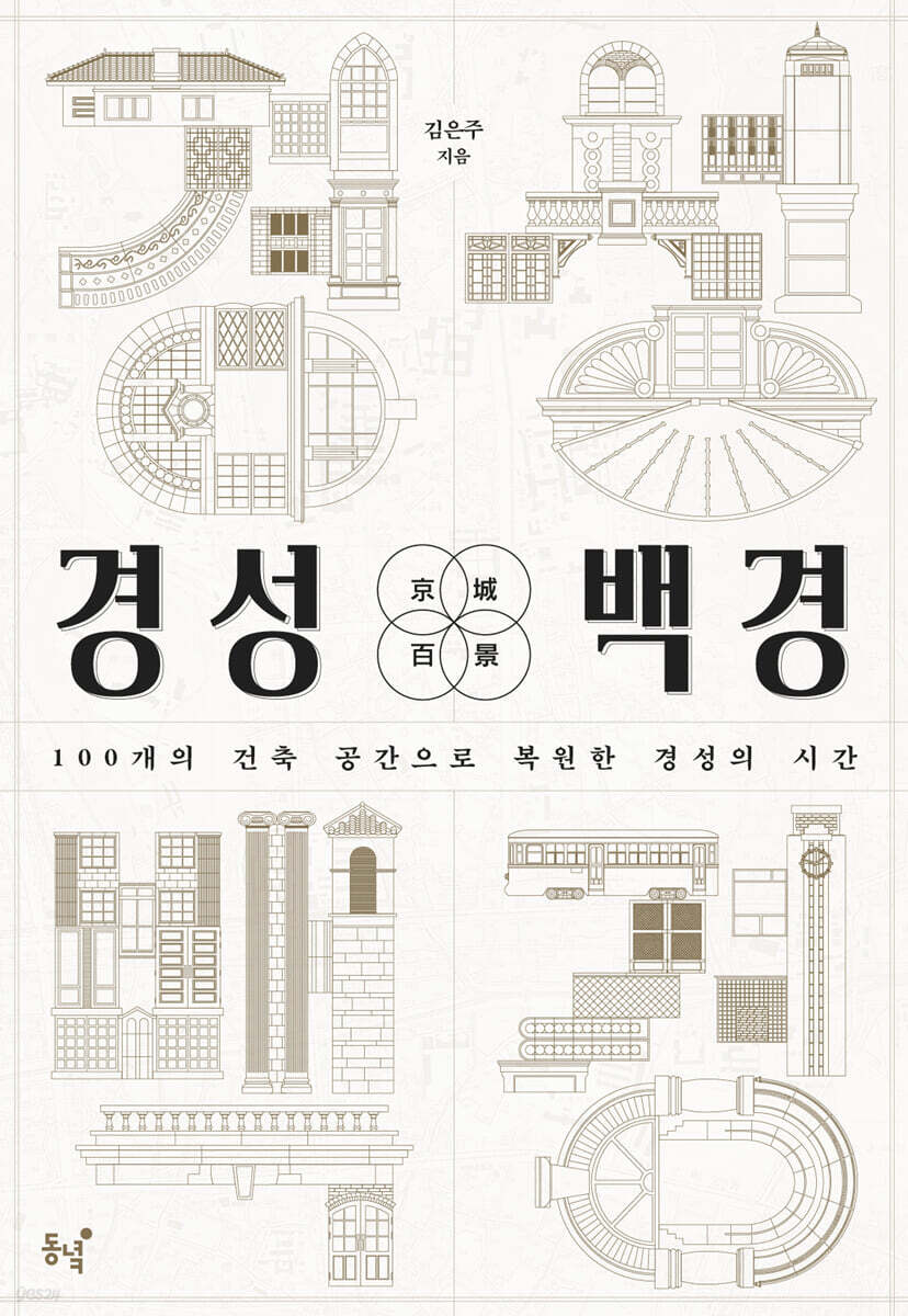 경성백경