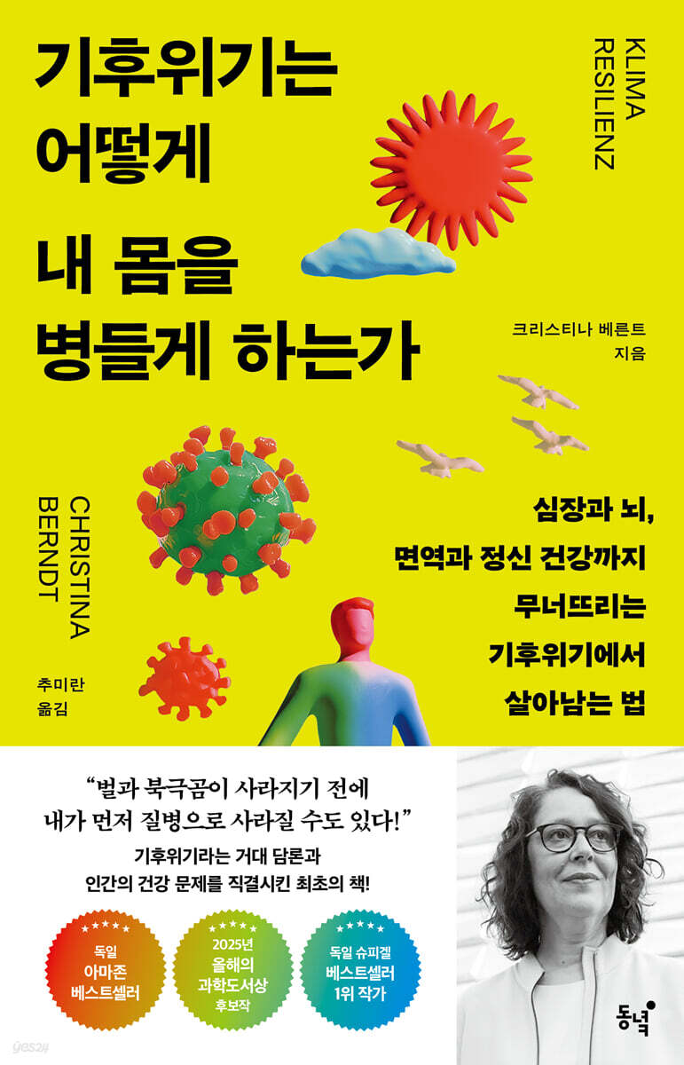 기후위기는 어떻게 내 몸을 병들게 하는가