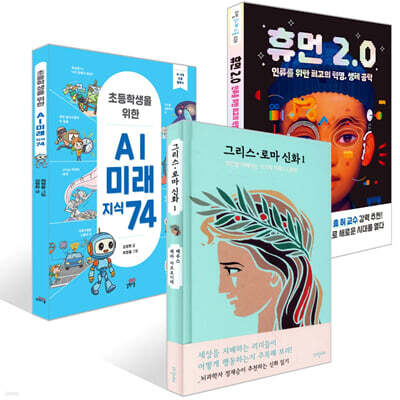 [책읽는아이들] 정재승 교수 추천 초등 5~6학년 세트