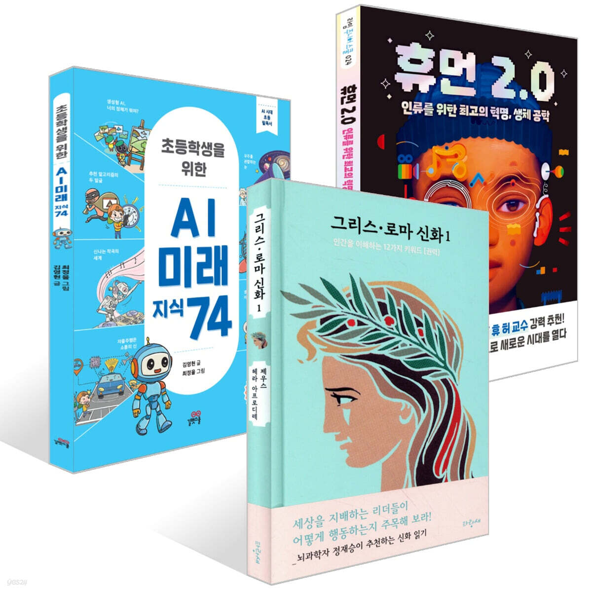 [책읽는아이들] 정재승 교수 추천 초등 5~6학년 세트