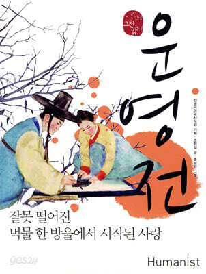 운영전