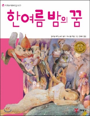 한여름 밤의 꿈