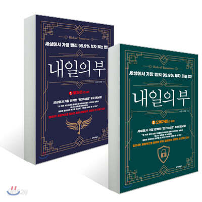 내일의 부 1 + 2  완결 