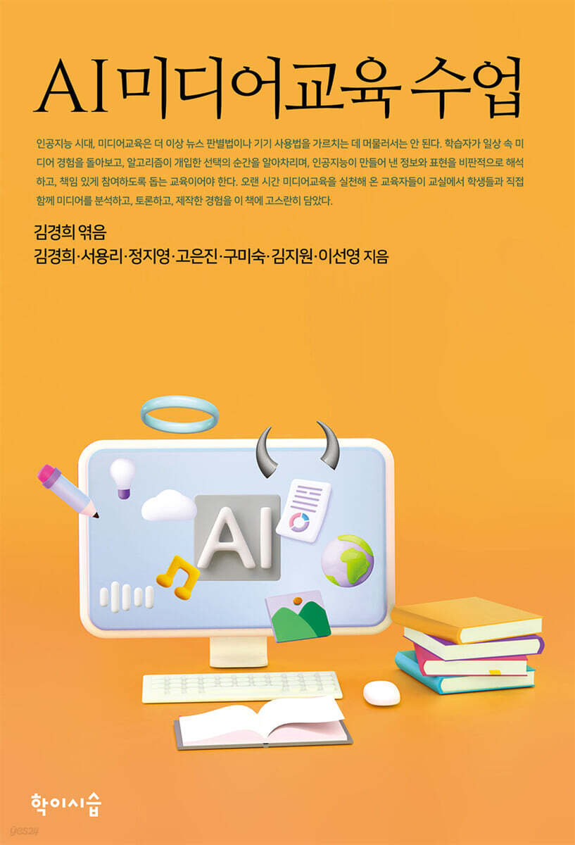 AI 미디어교육 수업