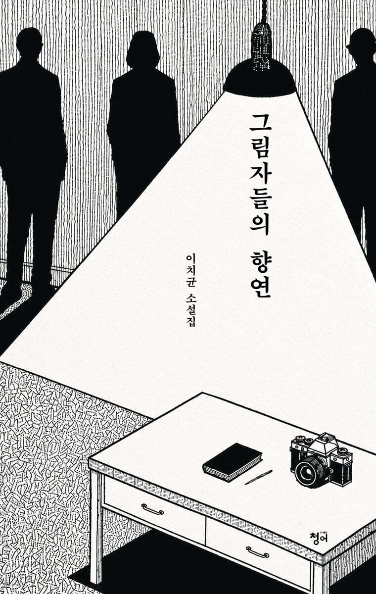 그림자들의 향연