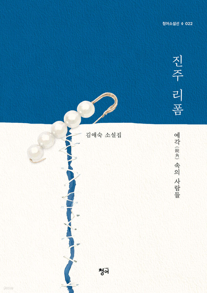 진주 리폼