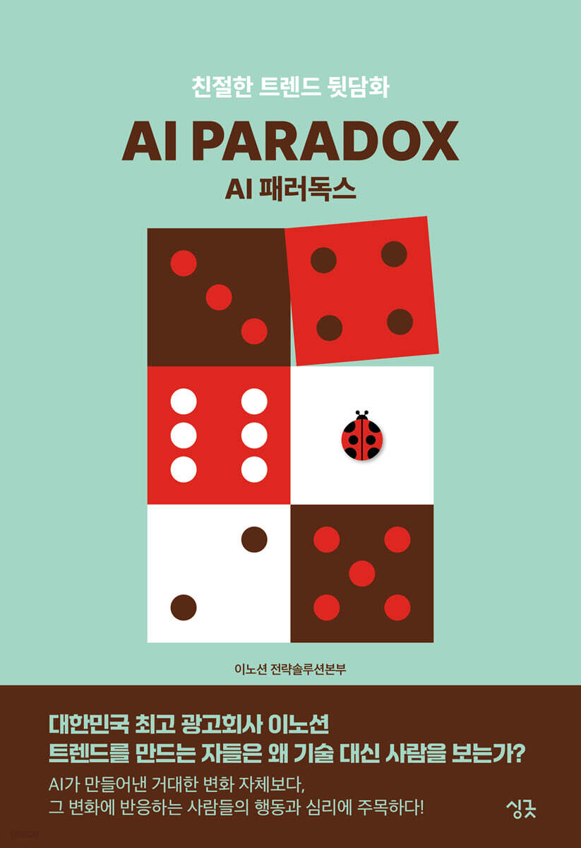 AI 패러독스