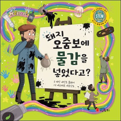 돼지 오줌보에 물감을 넣었다고