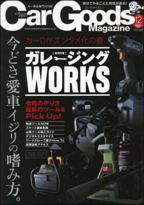 三榮 Car Goods Magazine 2026年12月號