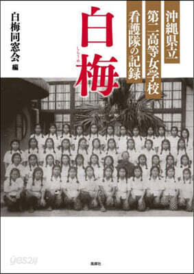 白梅